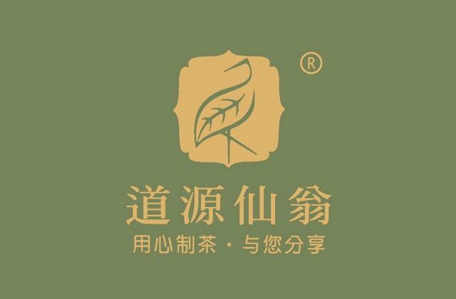 道源仙翁茶業宣傳冊設計-產品手冊設計、三折頁設計