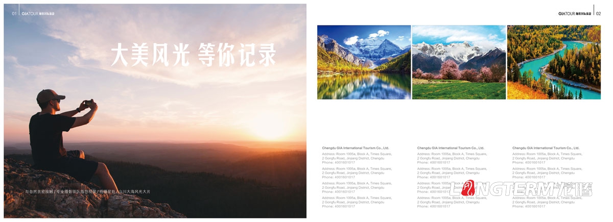成都珈欣國際旅游有限公司形象宣傳畫冊設計_旅游公司旅行社產品宣傳冊設計公司
