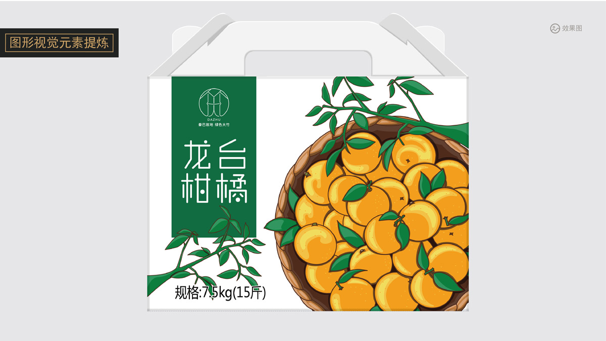 楊家龍臺柑橘視覺包裝設計_品牌視覺包裝設計_成都精品禮盒設計公司